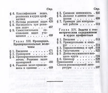 Методика арифметики для учителей средней школы.  1955 год - фото 5