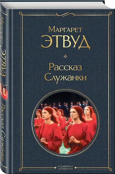 Рассказ Служанки - фото 3