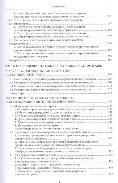 Международное частное право Учебник (УВШЭ) Ерпылева - фото 4