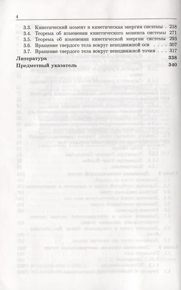 Теоретическая механика в задачах. Кинематика. Общие теоремы динамики - фото 3