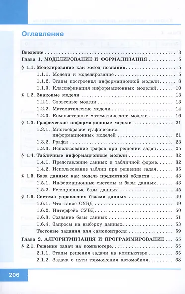 Информатика. 9 класс. Учебник - фото 2