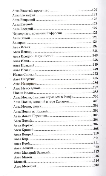 Отечник. Избранные творения - фото 3