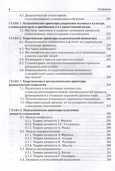 Педагогика - фото 3