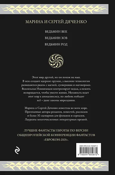 Ведьмин век - фото 2