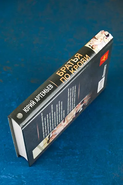 Братья по крови - фото 6