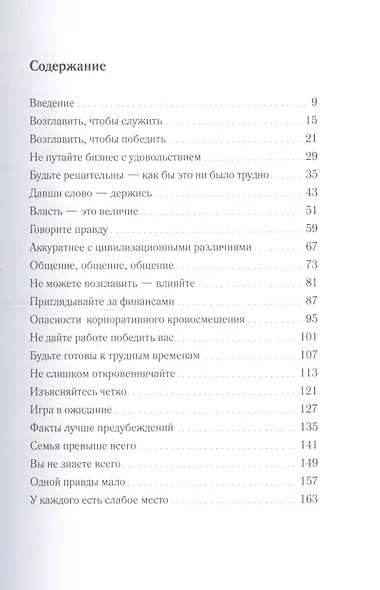 Игра престолов : Уроки для жизни и бизнеса - фото 2