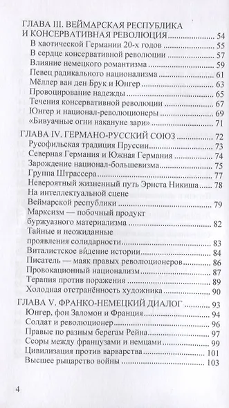Эрнст Юнгер. Иная европейская судьба - фото 3