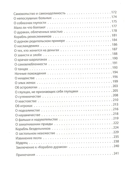 Похвала Глупости. Корабль дураков - фото 3