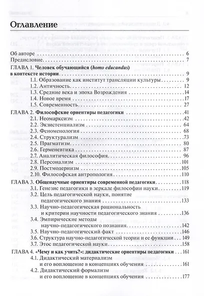 Педагогика - фото 4