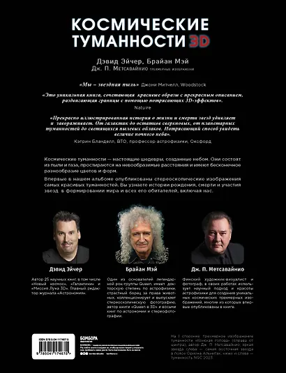 Космические туманности 3D: там, где рождаются звезды - фото 2