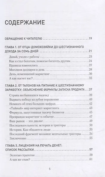 Запуск! Быстрый старт для вашего бизнеса - фото 3