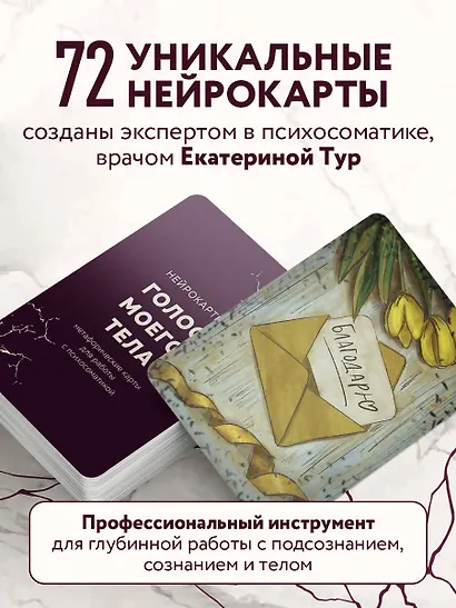 Голос моего тела. Метафорические карты для работы с психосоматикой - фото 5