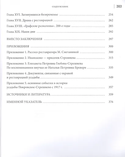 Покровское-Стрешнево: История, люди, события - фото 3