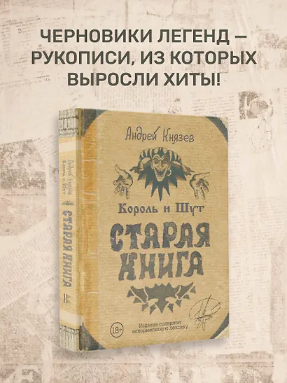 Король и Шут. Старая книга - фото 4