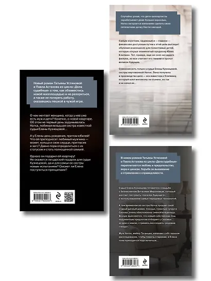 Комплект из 3-х книг: Зигзаг у дачи + Звезда экрана + Квартира в раю - фото 2