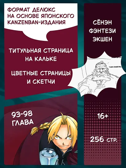 Стальной алхимик. Книга 16 (Fullmetal Alchemist). Манга - фото 4