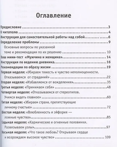 Дневник по самовоспитанию "Ах, обмануть меня не трудно...". Взаимоотношения половин - фото 2