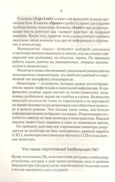 Ноутбук и компьютер для тех, кому за.... - фото 4