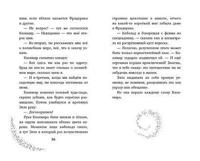 Элла и магия вереска - фото 9