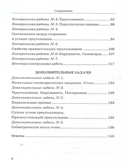 Дидактические материалы по геометрии: 7 класс: к учебнику Л.С. Атанасяна и др. «Математика. Геометрия. 7-9 классы. Базовый уровень». ФГОС НОВЫЙ (к новому учебнику) - фото 5