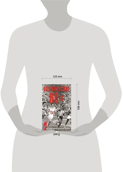 Олимпийские восьмидесятые - фото 4