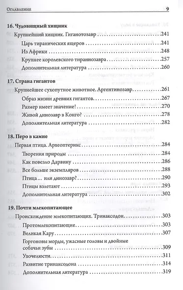 Отпечатки жизни. 25 шагов эволюции и вся история планеты - фото 6