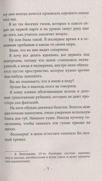 Плюшевая девочка: роман - фото 5