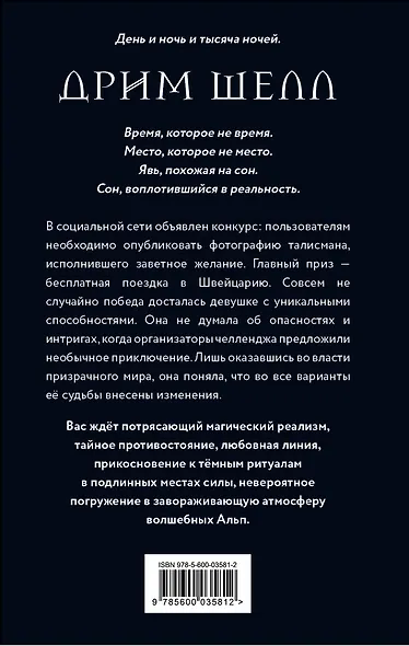 Дрим Шелл - фото 2