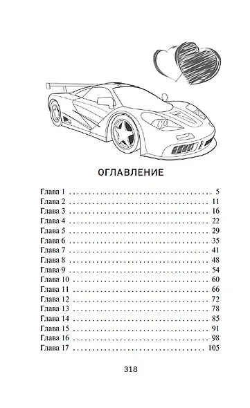 Больше не друзья - фото 7