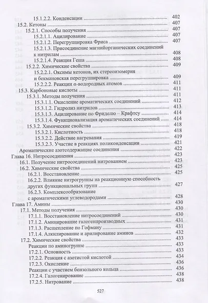 Основы органической химии - фото 9