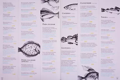 Большая кулинарная книга. Рыба и морепродукты - фото 4