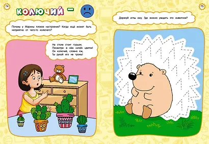 Годовой курс развития основных навыков: для детей 4-5 лет - фото 6