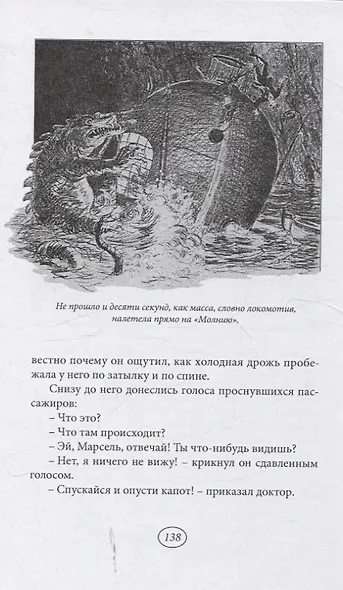 Батискаф «Молния» - фото 5