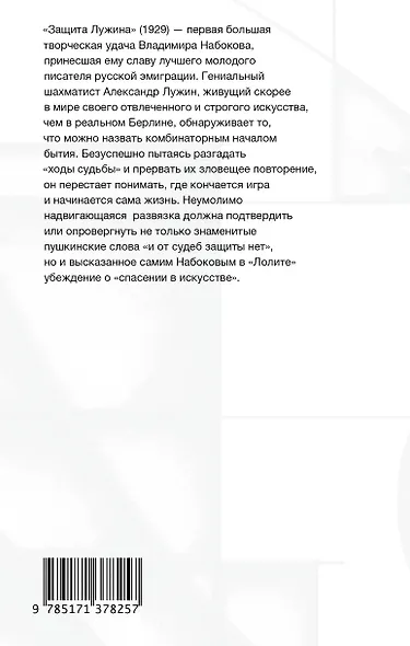 Защита Лужина - фото 2