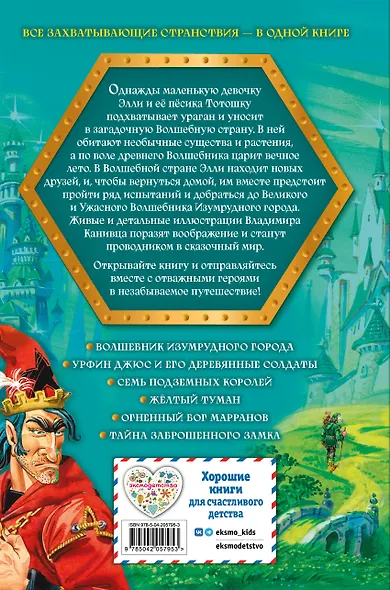 Волшебник Изумрудного города: все путешествия в Волшебной стране - фото 2