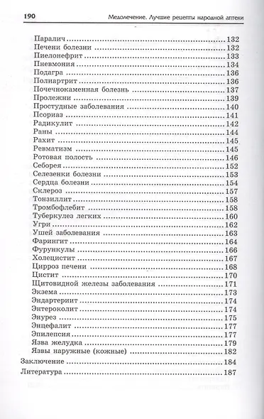 Медолечение: лучшие рецепты народной аптеки - фото 4