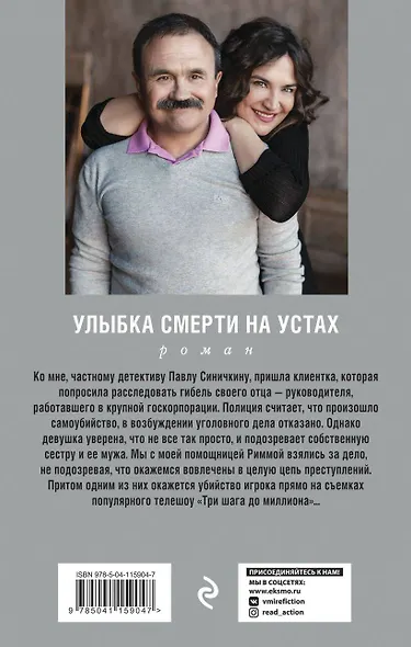 Улыбка смерти на устах - фото 2