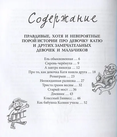 А завтра никогда - фото 2