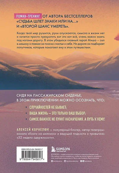 Наперегонки со счастьем. Роман-тренинг о том, как ценить самое важное - фото 2