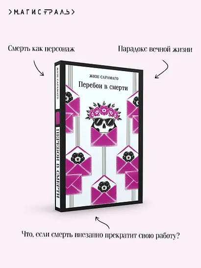 Перебои в смерти - фото 7