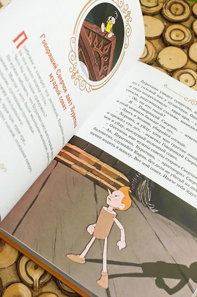 Золотой ключик, или Приключения Буратино - фото 14