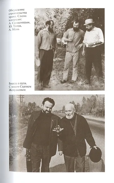 Отец Александр Мень - фото 5