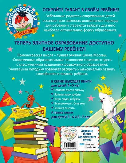 Учим звуки и буквы: для детей 4-5 лет - фото 2