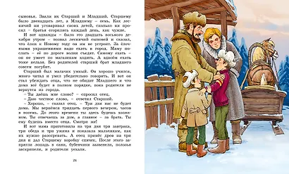 Сказка о потерянном времени - фото 11