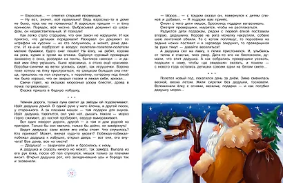 Новогодние сказки - фото 11