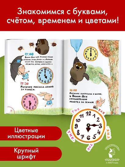 Играем и поём с Винни-Пухом - фото 5