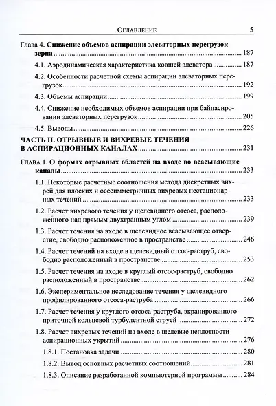 Энергосбережение в аспирации. Теоретические предпосылки и рекомендации - фото 4