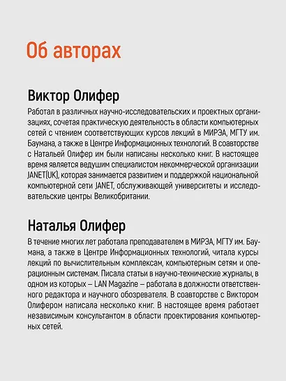 Компьютерные сети. Принципы, технологии, протоколы. 7-е издание. - фото 10