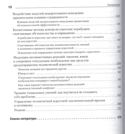 Агрессия. 2-е изд. - фото 7