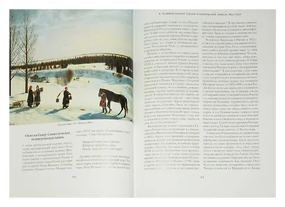 Сближение: Россия и Норвегия в 1814–1917 годах - фото 10